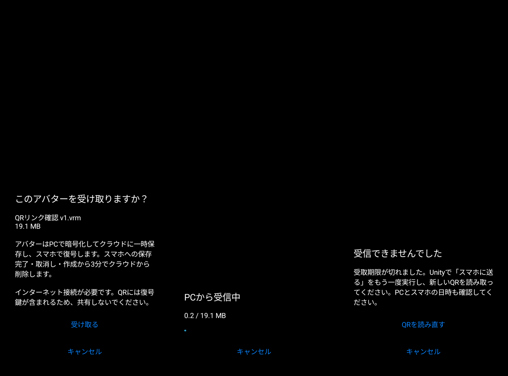 アバターの受け取り確認画面