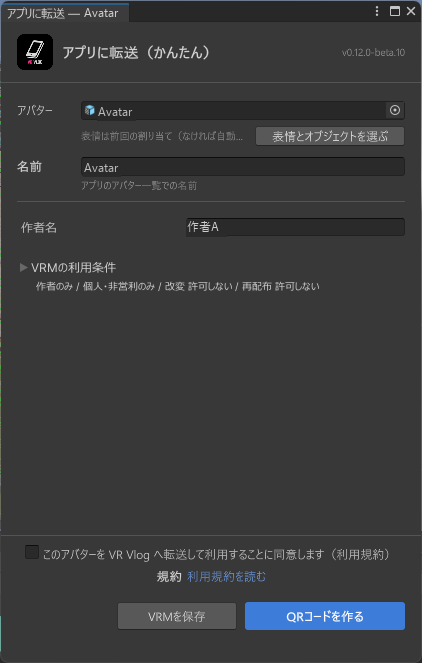 アプリに転送の画面上部。名前・作者名・利用条件を確認する
